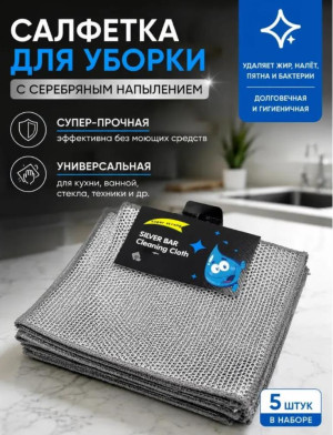 Салфетка двусторонняя для уборки с серебряным напылением 20×20 см, набор 5шт