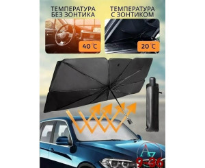 Зонт на лобовое стекло, код 7401828