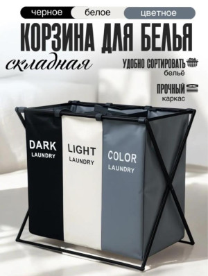 Корзина для белья блек