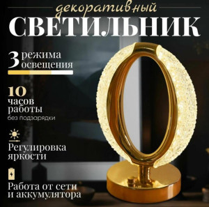 Ночник настольный беспроводной сенсорный