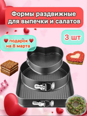 Формы раздвижные