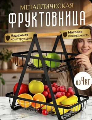 Фруктовница