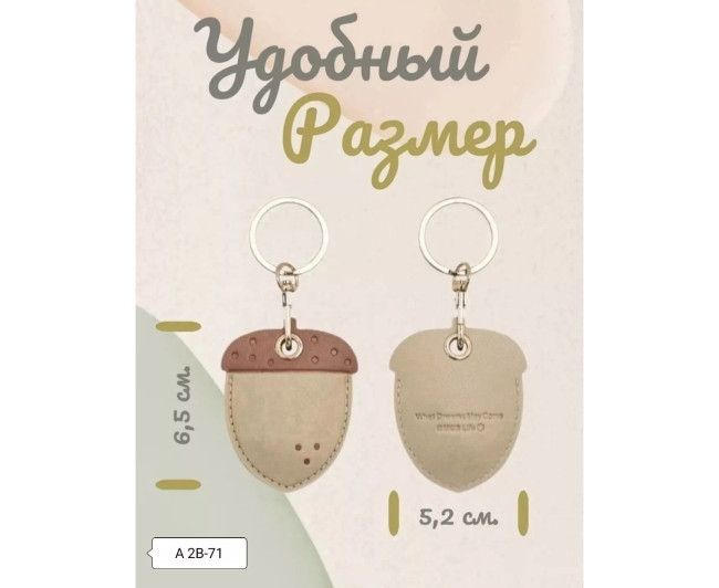 Брелок (без выбора цвета), код 2609480 Брелок (без выбора цвета), код 2609480