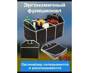 Органайзер, код 7402273
