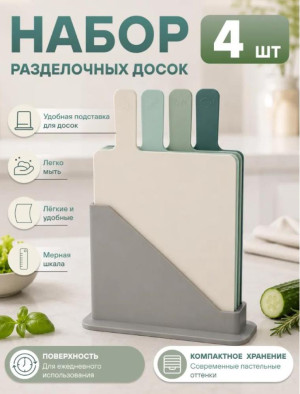 Набор досок 4шт