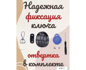 Брелок (без выбора цвета), код 2609485