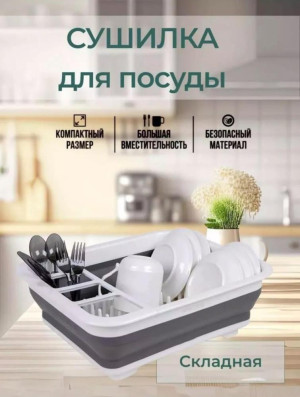 Сушилка складная