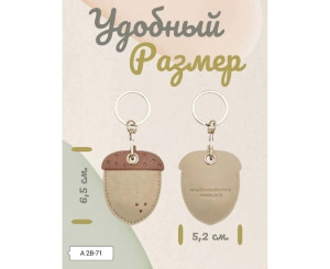 Брелок (без выбора цвета), код 2609828