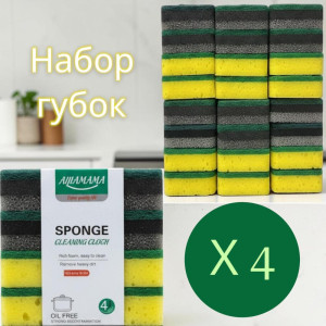 Набор губок для дома Х4, разной плотности и состава
