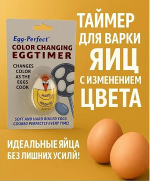 Таймер в кастрюлю для варки яиц