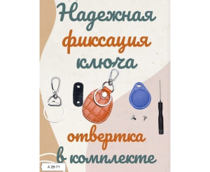 Брелок (без выбора цвета), код 2609834