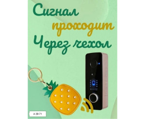 Брелок-чехол для ключа от домофона, код 7400795
