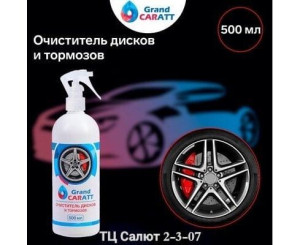 Очиститель дисков и тормозов, код 6778339