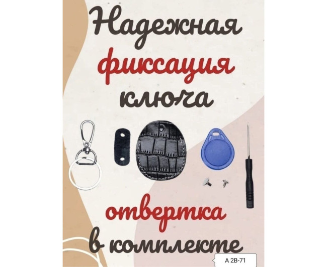 Брелок-чехол для ключа от домофона, код 7397513