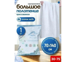 Полотенца прессованные