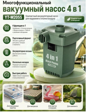 Многофункциональный вакуумный насос 4 в 1