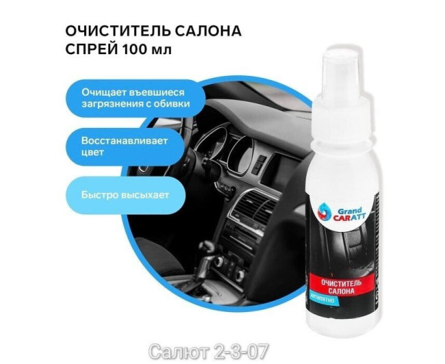 Очиститель салона, код 6778344 Очиститель салона, код 6778344