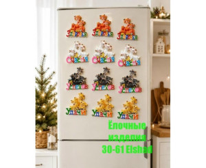 Магнит 12 шт
