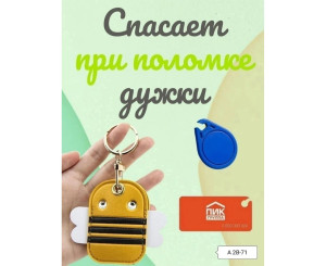 Брелок-чехол для ключа от домофона, код 7397520