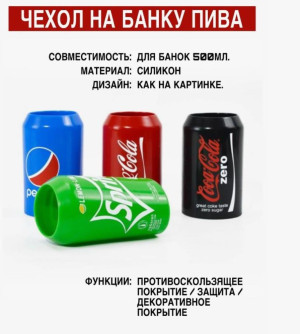 Чехол на банку силиконовый 450-500 мл. Накладка на банку пива