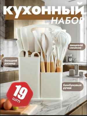 Набор на кухню
