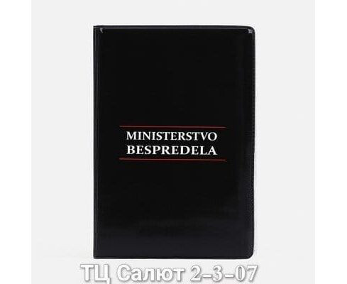Обложка для автодокументов, код 2542263