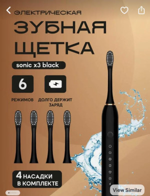 Зубная щетка
