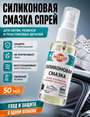Силиконовая смазка для автомобиля для резинок