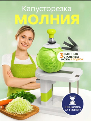 Шинковка для капусты