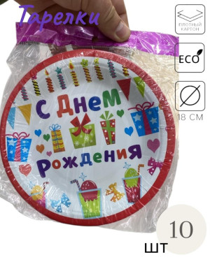 Тарелки одноразовые бумажные 18 см