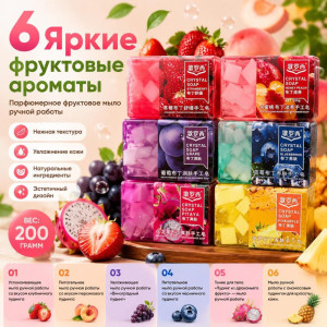 Твердое мыло Фруктовый фреш в ассортименте,  200гр