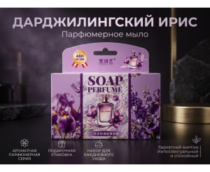 Мыло