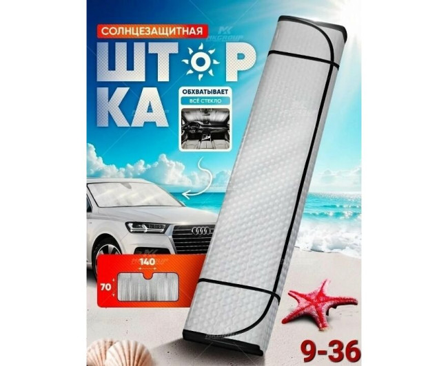 Шторка защитная, код 7391053