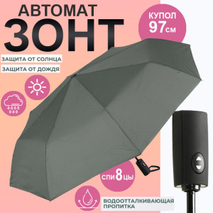Зонт Universal, автомат , холодный темно-серый цвет