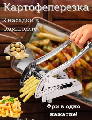 Картофелерезка