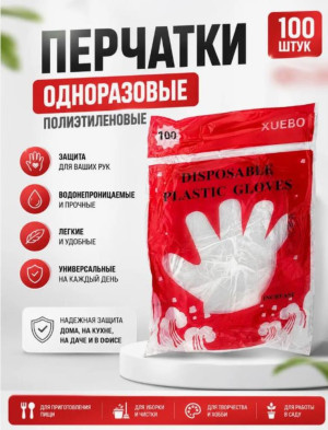Перчатки одноразовые полиэтиленовые 100шт/упак