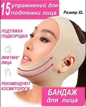 Бандаж для лица