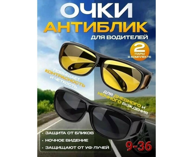 Очки солнцезащитные 2 шт, код 7402284 Очки солнцезащитные 2 шт, код 7402284