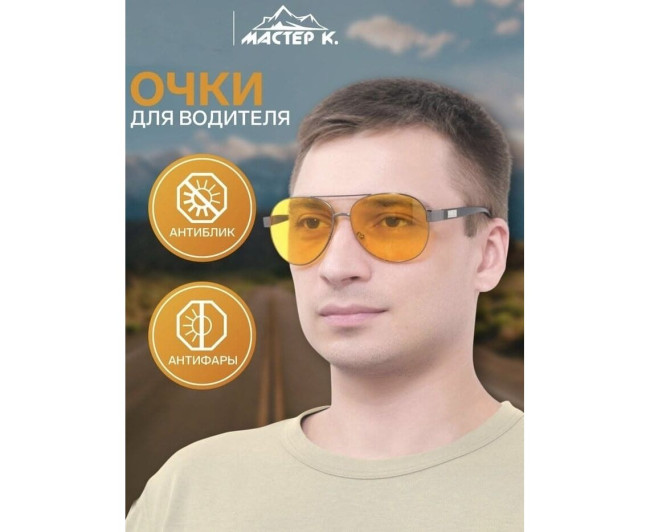 Очки для водителя, код 6778346 Очки для водителя, код 6778346