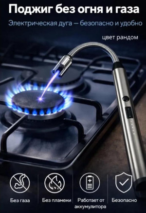 Плазменная гибкая зажигалка usb
