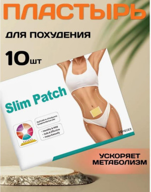 Пластырь детокс для похудения Стикеры для ускорения метаболизма, 10шт/упак