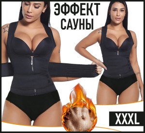 Женский корсет жилет для похудения неопреновый,эффект сауны