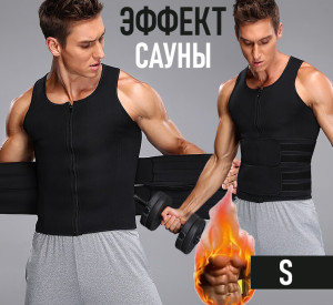 Мужской корсет жилет для похудения неопреновый,эффект сауны