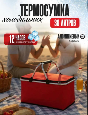 Термосумка