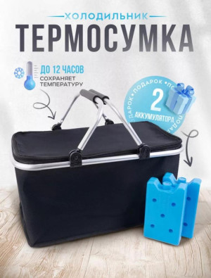 Термосумка