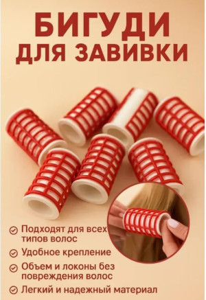 Бигуди сетчатые для локонов 6шт/уп