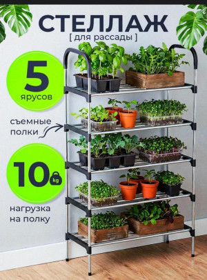 Стеллаж 5 ярусов