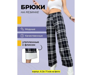Брюки женские (без выбора цвета)