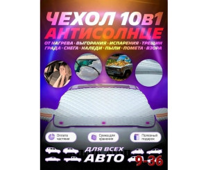 Накидка на лобовое стекло, код 7404262