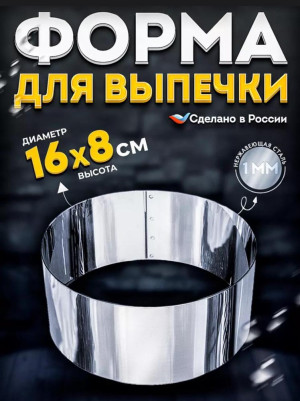 Форма для выпечки